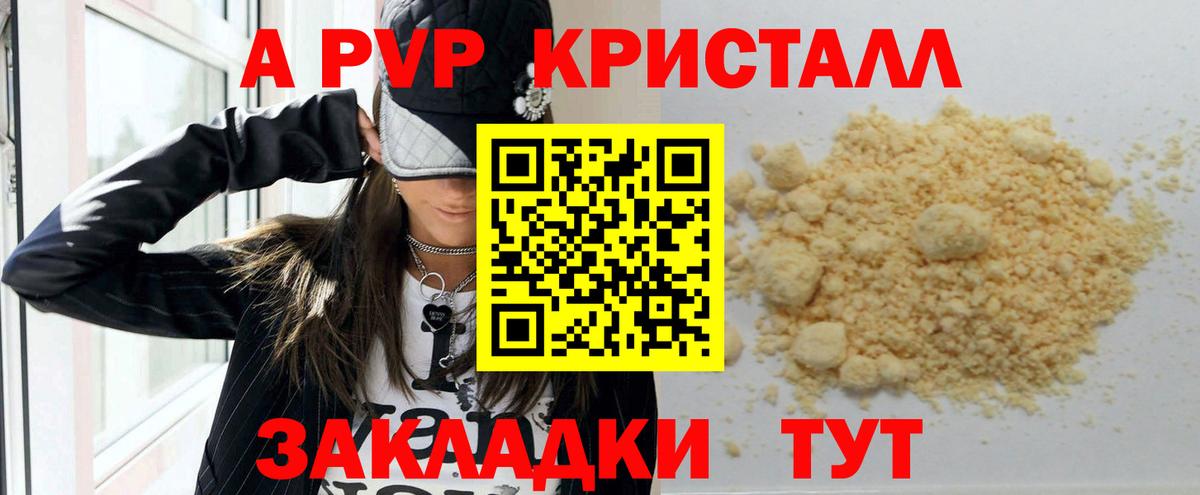 APVP Соль  сколько стоит  Вход с VPN  APVP VHQ  Светлоград  A PVP Crystall 