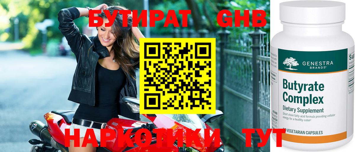 Светлоград  БУТИРАТ бутик  Вход с VPN 