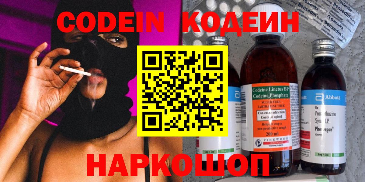 Светлоград  Кодеиновый сироп Lean напиток Lean (лин)  Кодеиновый сироп Lean напиток Lean (лин)  Вход с VPN 