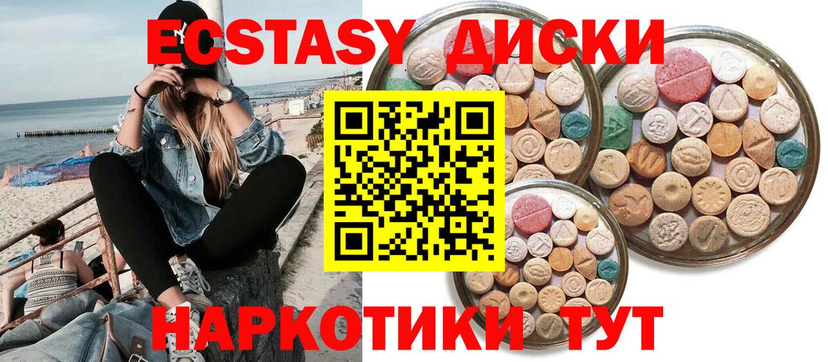 Ecstasy Cube  Вход с VPN  ЭКСТАЗИ  Экстази 280 MDMA  Светлоград 