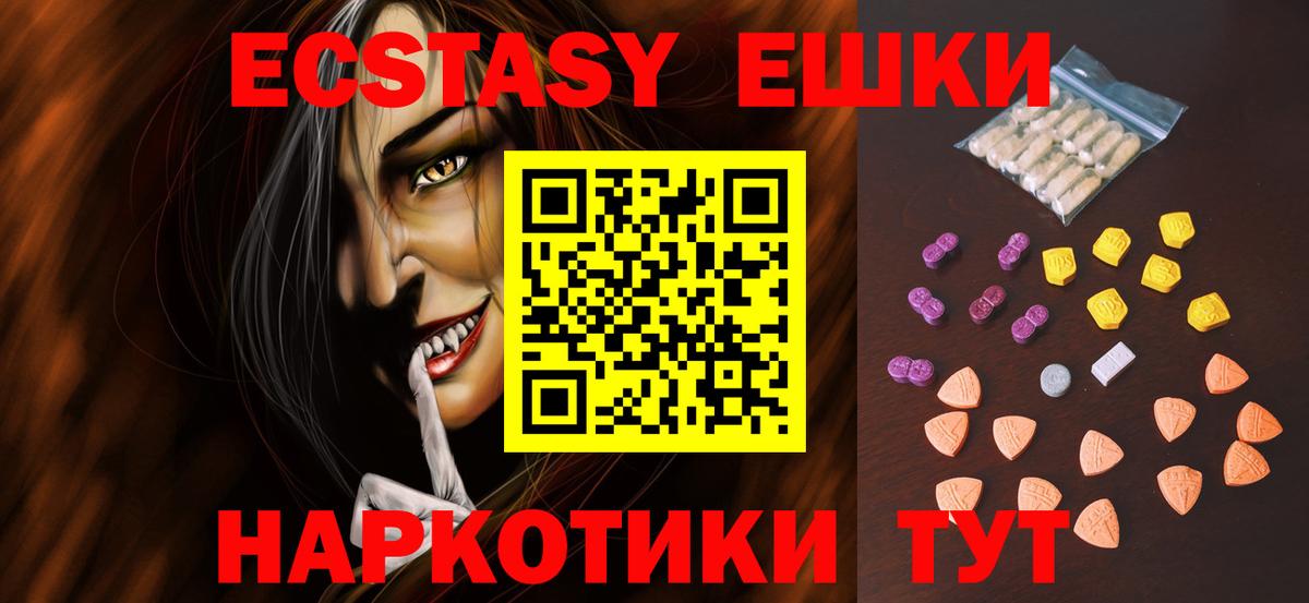 Ecstasy ешки Светлоград