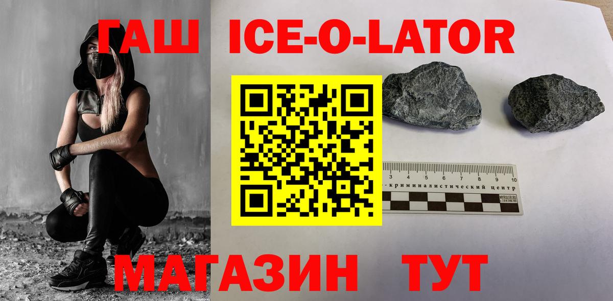 Светлоград  ГАШ  где можно купить наркотик  ГАШИШ ice o lator  Вход с VPN 