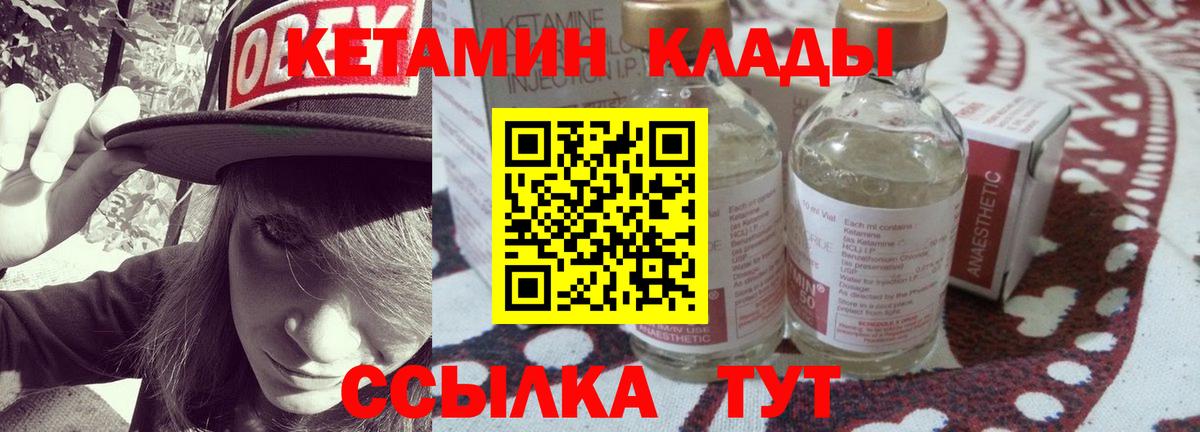 КЕТАМИН VHQ Светлоград