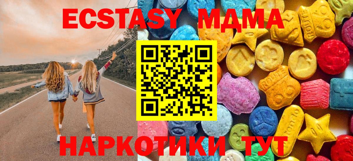 МДМА Molly  Вход с VPN  МДМА  MDMA кристаллы  Светлоград 