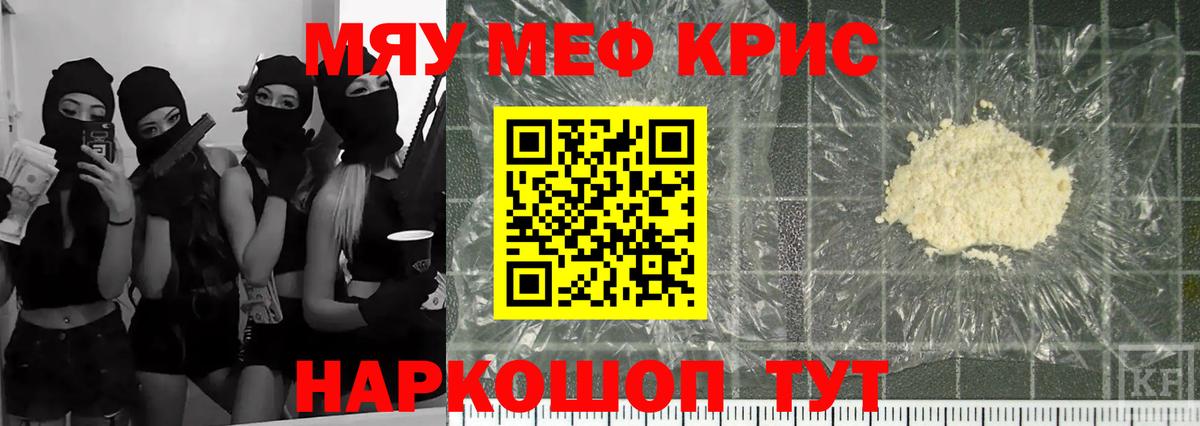 Меф мяу мяу мука Светлоград