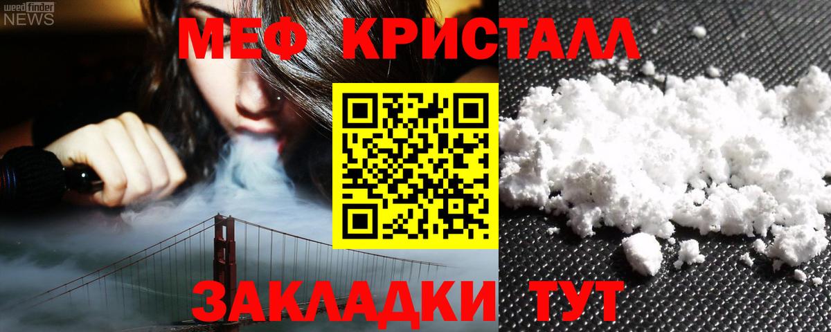 МЕФ  МЕФ кристаллы  Светлоград  Вход с VPN  как найти закладки  Меф мука 