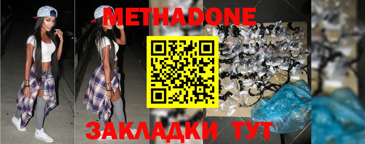 МЕТАДОН белоснежный  Вход с VPN  Светлоград 
