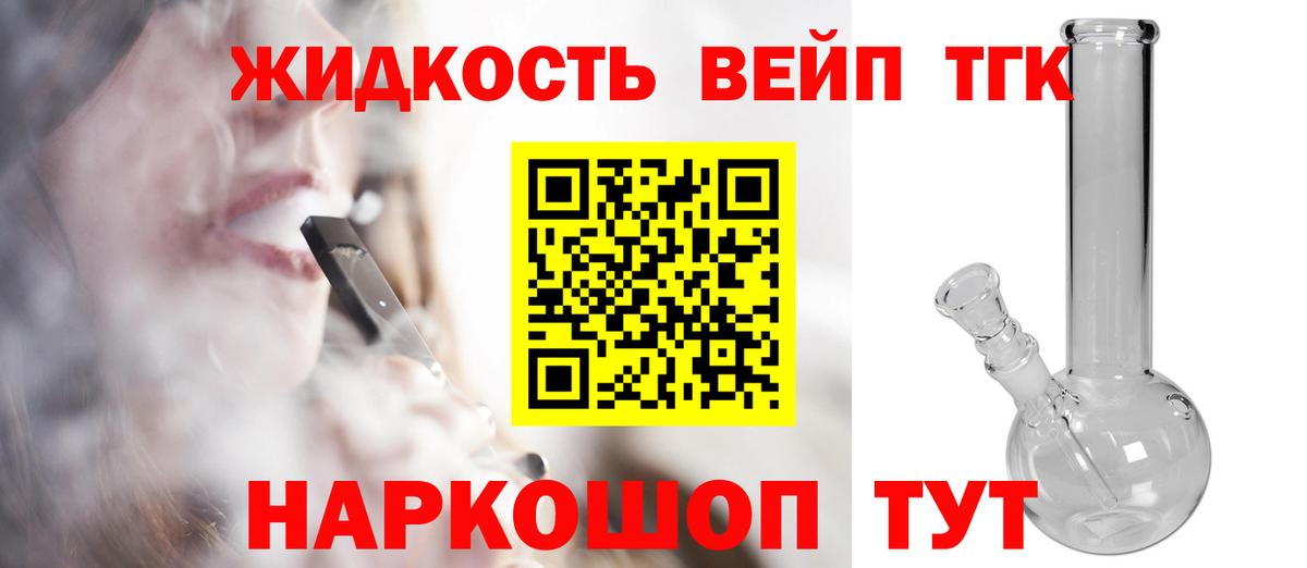Дистиллят ТГК вейп  Дистиллят ТГК жижа  где купить наркотик  Светлоград  MEGA ТОР  Вход с VPN 
